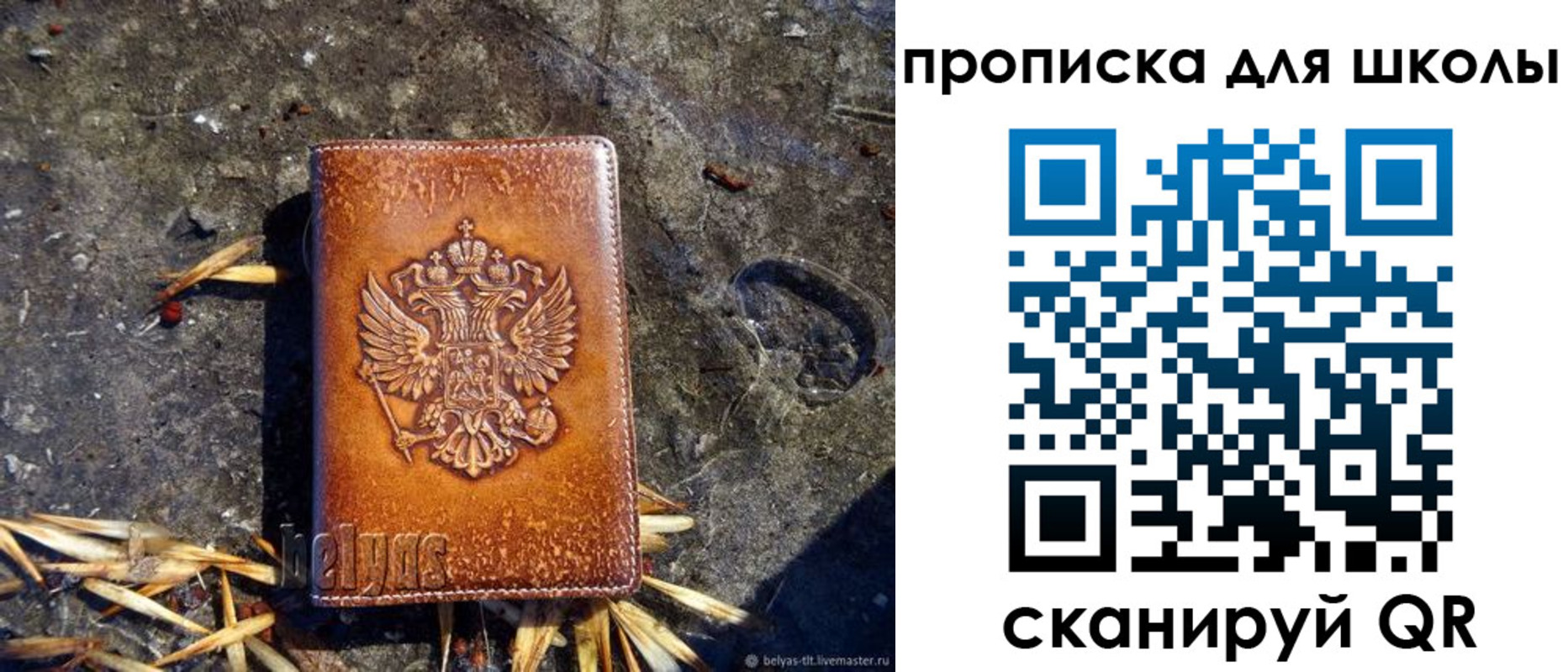 регистрация для школы в Феодосии