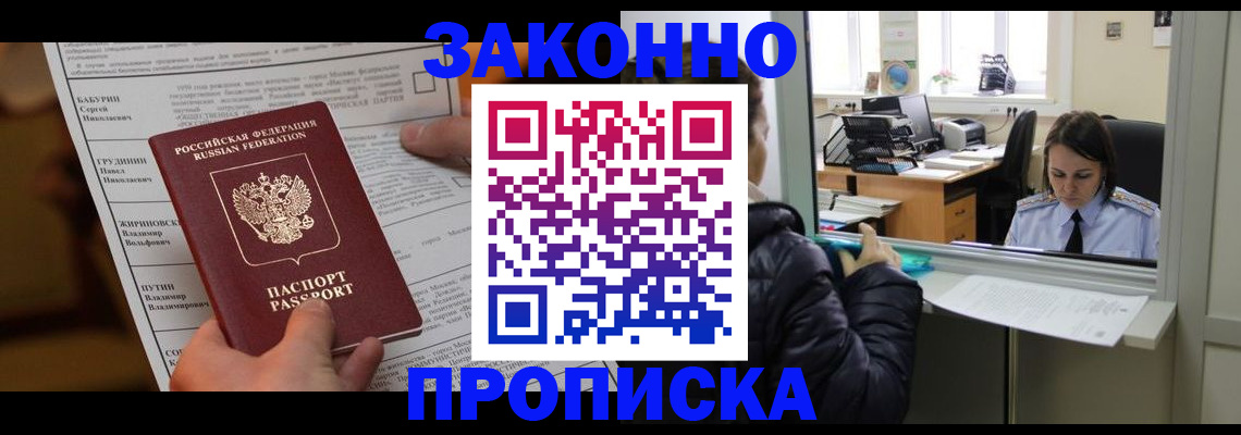 прописка штамп в Феодосии