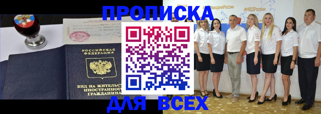 прописка штамп в Феодосии