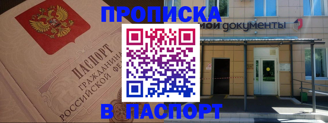 прописка регистрация в Феодосии